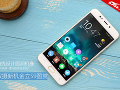 曲线设计圆润机身 双摄新机金立S9图赏