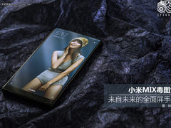 小米MIX毒图党：来自未来的全面屏手机