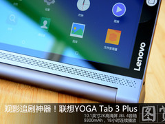 观影追剧神器 联想YOGA Tab 3 Plus图赏