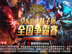 比赛还是选妃? 京东游戏妹子杯百妹齐聚