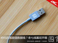 49元的颜值数据线？老七线基尼开箱图赏