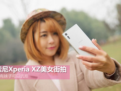 体验日系甜蜜 索尼Xperia XZ美女街拍