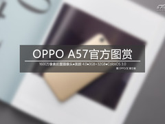 1600万千元自拍神器 OPPO A57官方图赏