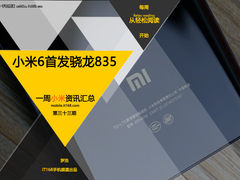 小米6将首发骁龙835 小米一周资讯汇总