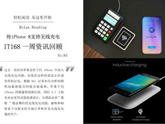 iPhone8将支持无线充电 一周资讯汇总