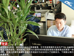 新时代办公领航者 联想扬天S5250全体验