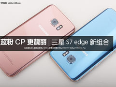 蓝粉CP更靓丽 三星S7 edge蓝粉组合美图