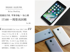 外媒年度十佳手机出炉 IT168周资讯汇总