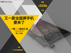 又一款全面屏手机要来了 小米一周资讯