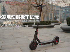 极简设计/动力十足 小米电动滑板车试玩