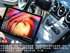 科技与奢华 华硕灵焕3的奔驰跨界之旅