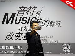 年度旗舰手机 酷派改变者S1发布会图集