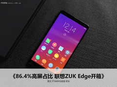86.4%极高屏占比 联想ZUK Edge开箱