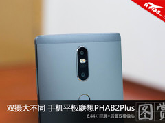 巨屏双摄 手机平板联想PHAB2 Plus图赏