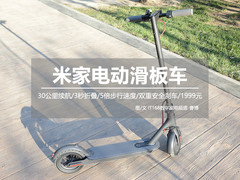 30km续航保障 小米米家电动滑板车上路