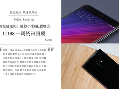 疑似小米6配置曝光 IT168一周资讯汇总