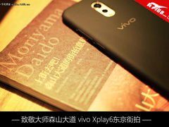 致敬大师森山大道 vivo Xplay6东京街拍