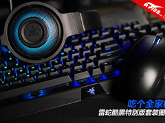 吃个全家桶 雷蛇酷黑特别版套装图赏