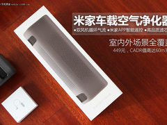 449元车内防霾 米家车载空气净化器开箱