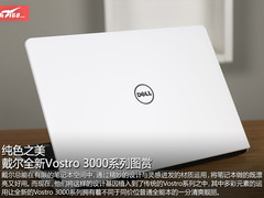 纯色之美 戴尔全新Vostro 3000系列图赏