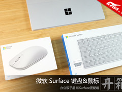 办公双子星 微软Surface键盘&鼠标开箱