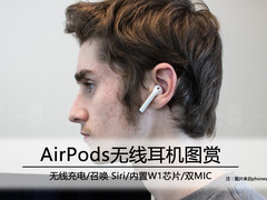 无线妙不可言 AirPods无线耳机图赏