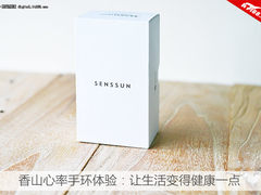 香山心率手环体验：让生活变得健康一点