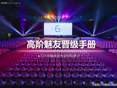 高阶魅友晋级手册：魅族发布会你知多少