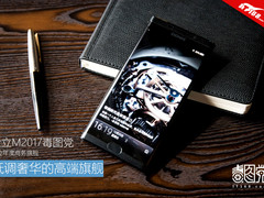 金立M2017毒图党：低调奢华的高端旗舰