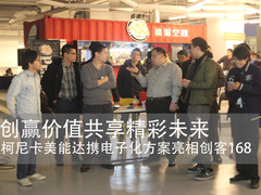 柯尼卡美能达创客168线下活动现场