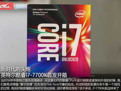新时代的头炮 英特尔酷睿I7-7700K图赏