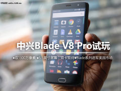 双摄中端实力派 中兴Blade V8 Pro试玩
