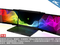 惊艳CES 2017 雷蛇三联屏游戏本上手玩