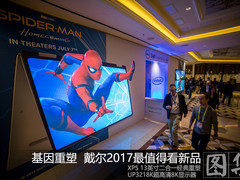 一场视觉盛宴 戴尔2017最值得看新品集