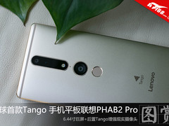 首款Tango手机平板 联想PHAB2 Pro图赏