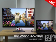 内外兼修匠气范 ThinkVision X27q鉴赏