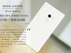 小米6或发布多个版本 IT168周资讯汇总