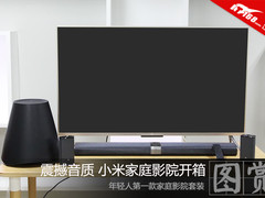 年轻人第一款音响 小米家庭影院开箱