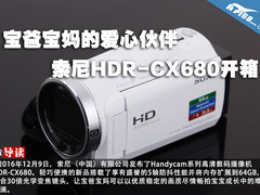宝爸宝妈的爱心伙伴 索尼HDR-CX680开箱