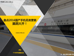 大开脑洞 盘点2016国产手机超另类营销