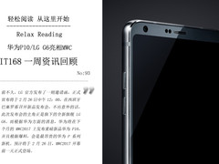 华为P10/LG G6亮相MWC IT168周资讯汇总