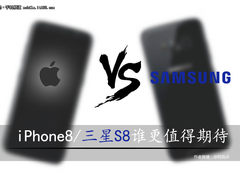 详细对比 iPhone8/三星S8谁更值得期待