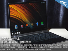 新概念二合一本 联想YOGA A12抢鲜图赏