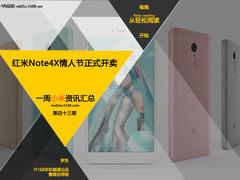 小米一周资讯：红米Note 4X情人节开卖
