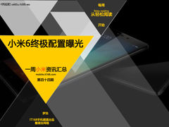 小米6配置终极曝光 小米一周资讯汇总
