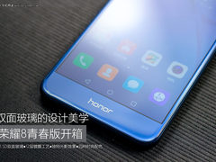 年轻用户的颜值担当 荣耀8青春版图赏