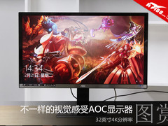 不一样的视觉感受 32英寸AOC显示器图赏