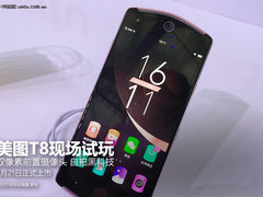 前置双像素自拍黑科技 美图T8现场试玩