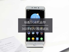青年新旗舰售1399起 360手机N5现场试玩