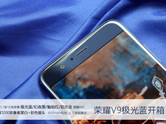 兼备颜值与速度 荣耀V9极光蓝开箱图赏